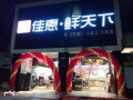 鮮天下(xià)舞陽店(diàn)