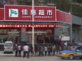 六盤水(shuǐ)景新店(diàn)