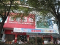 邵陽南站(zhàn)店(diàn)