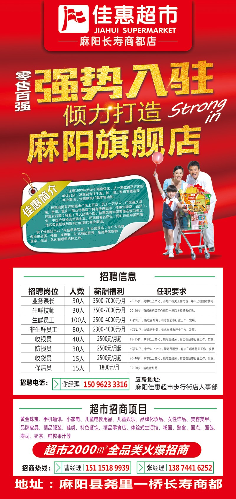 麻陽新店(diàn)招商招聘-改11.jpg