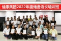 學習創變 自(zì)我超越 | 佳惠2022年度儲備店(diàn)長培訓班圓滿結業