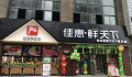 鮮天下(xià)盛世華都店(diàn)